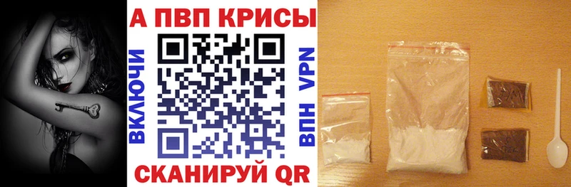 APVP кристаллы  Купить закладки  Менделеевск 