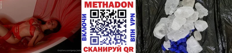 МЕТАДОН кристалл  Купить где  Менделеевск 
